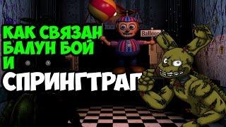 Five Nights At Freddy's 3 - ТАЙНАЯ СВЯЗЬ МЕЖДУ ББ и СПРИНГТРАПОМ!  - 5 Ночей у Фредди