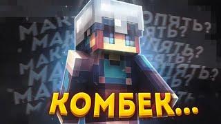 КОМБЕК В МАЙНКРАФТ?|НАКОНЕЦТО ВОЗВРАШЕНИЕ|КОНКУРС ЛИЦЕНЗИИ?|REVAGE.NET#minecraft #minecraft