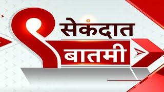 9 Sec News : 9 सेकंदात बातमी : 9 AM :28 ऑक्टोबर 2024 : ABP MAJHA