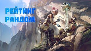 Катаем с рандомами в ранкед на Золоте  Apex Legends  ZarukWaruk