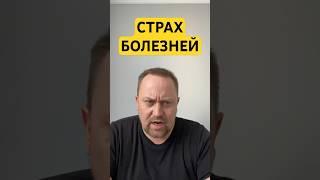 Ипохондрия как избавиться от причин #страхболезней #ипохондрия #страхкритики #окр #гтр #окрлечение