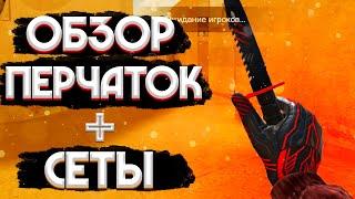 Gloves Neuro // Обзор На Перчатки Неуро // Стандофф 2 // МЕЙВ