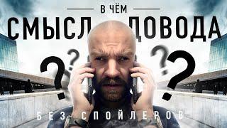 СМЫСЛ ДОВОДА - Свалка Идей [Кшиштовский]