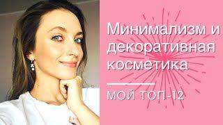 12 способов покупать меньше декоративной косметики? || Минимализм в косметике