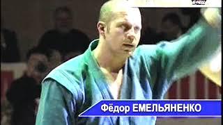 10.Федор Емельяненко - Алексей Князев(+100кг)