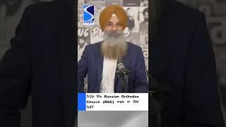 ਨਿਹੰਗ ਸਿੰਘ Russian Orthodox Church (ROC) ਮਾਡਲ ਦਾ ਹਿੰਸਾ ਕਿਵੇਂ?