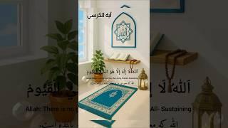 Ayatul kursi Full  | Allahu la ilaha illa huwal hayyulqayyum #ayatulkursi  Ep - 70