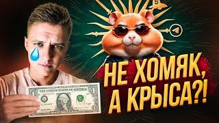 СКАМ ГОДА! ХОМЯК ВСЕХ КИНУЛ НА ДЕНЬГИ:?