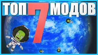 Топ 7 простых и полезных модов для Kerbal Space Program