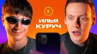 КОНТАКТЫ в телефоне Ильи Куруча: Илья Соболев, Денис Дорохов, Галя Тенишева, Вадим Селезнев