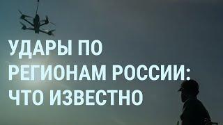 Удары по регионам России. Россияне без отопления и Путин. Солист группы "Щенки" и носок | УТРО