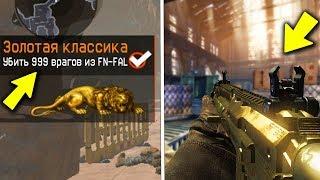 КАК ПОЛУЧИТЬ СЕКРЕТНОЕ ДОСТИЖЕНИЕ В WARFACE / СЕКРЕТНЫЕ ФАЙЛЫ WARFACE