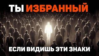 9 признаков, что вы избранный | Все избранные должны это увидеть