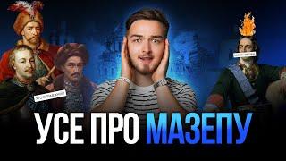 Період Мазепи за годину: помсти, зради, Козацьке бароко, Києво-Могилянка #turbozno #історія #нмт2025