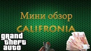 SA:MP - California-RP| Власть и богатство #1 - Мини-обзор сервера