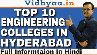 TOP BTECH COLLEGES IN HYDERABAD | TOP 10 ENGINEERING COLLEGES IN HYDERABAD | FEES | ADMISSION 2025