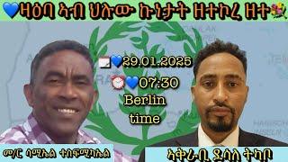 ዛዕባ ኣብ ህሉው ኩነታት ዘተኮረ ዘተ  ምስ መ/ር ሳሚኤል ተ/ሚካኤ