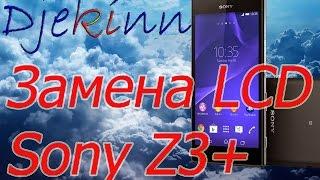 Sony Xperia Z3 + замена дисплея LCD в домашних условиях. Разборка, ремонт, замена экрана, сенсора.