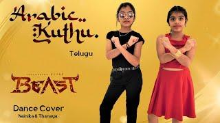 Halamithi Habibo (Telugu) | Beast | Dance Cover | Nainika & Thanaya |  Thalapathy Vijay