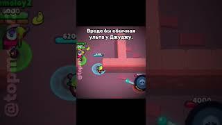 #shorts #tiktok #brawlstars #bs #бравлстарс