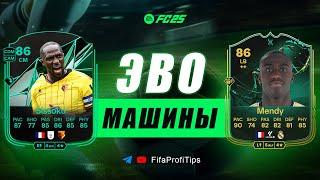 Сиссоко 86 + Менди 86 Эволюции (Sissoko 86 + Mendy 86 Evolutions) ОБЗОР игроков EA FC 25