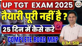 up tgt exam date 2025 || tgt maths classes | how to start tgt maths preparation | tgt maths strategy