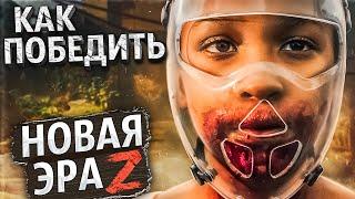 Как Победить ГРИБНУЮ ДЕВОЧКУ из Фильма "НОВАЯ ЭРА Z" | Невинная Девочка УНИЧТОЖИЛА ЧЕЛОВЕЧЕСТВО...