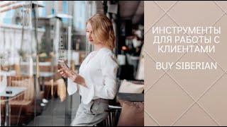 Buy Siberian - супер приложение для клиентов!