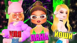 ЗЛЫЕ ДЕВЧОНКИ НА ПОКАЗЕ МОД! Roblox Dress To Impress