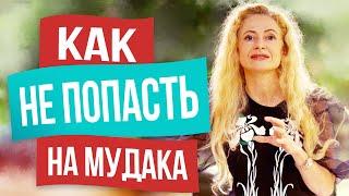 "Фильтруем" мужчин правильно! Как правильно выбрать достойного мужчину на сайте знакомств