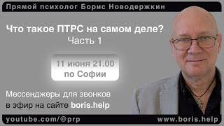 Что такое на самом деле посттравматическое стрессовое расстройство? Мифы о психологических травмах.