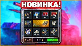 ТАНК ЧАРОДЕЙ?! Розыгрыш В Логове Чародея Tanks Blitz