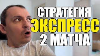 Прогнозы на футбол. Экспресс на футбол 29.11. Стратегия на футбол 2 матча.