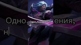 Предсмертные фразы героев Mobile Legends Bang Bang #shorts #mlbb #мобайллегенд #mlbbshorts