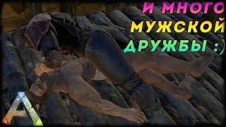 ARK Survival Evolved -  ИЛИ ЧЕЛОВЕК ЦАРЬ ПРИРОДЫ