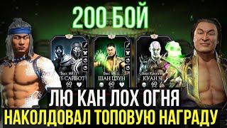 ПРОШЛИ БАШНЮ КОЛДУНА КОЛДУНОМ/  200 БОССЫ ФИНАЛ БАШНИ КОЛДУНА/ Mortal Kombat Mobile