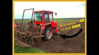  КУЛЬТИВАЦІЯ ТРАКТОРОМ Т-25...СЕЗОН 2022/CULTIVATION BY T-25 TRACTOR ... 2022 SEASON