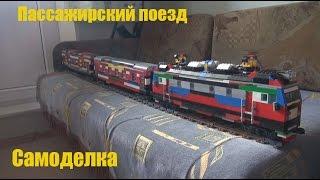 "Lego. Наборы и самоделки". Пассажирский поезд.