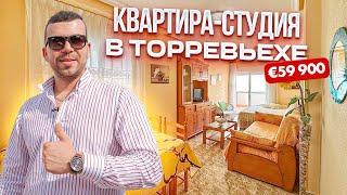 Недвижимость в Испании. Купить квартиру – студию в Торревьехе недорого