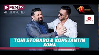 TONI STORARO & KONSTANTIN - Koma / ТОНИ СТОРАРО и КОНСТАНТИН - Кома (Official Music Video)