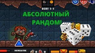 Deterministic Dungeon. САМАЯ РАНДОМНАЯ ИГРА!