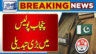 Breaking News!! Latest  News For Punjab Police Officers! | Lahore News HD