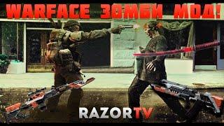 ЗОМБИ МОД В WARFACE! Информация про него и мое мнение(подкаст)