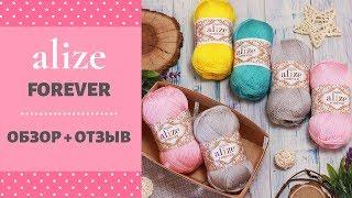 Alize Forever / Ализе форевер | Обзор пряжи + отзыв