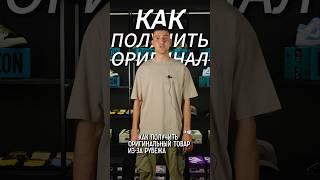 Выбирай и заказывай оригиналы в @kerzachi_store  #sneakerheads #кроссовки #poizon #dewu #legit