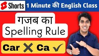 spelling rules of English writting #shorts #ytshorts