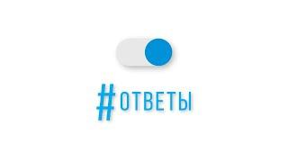 #Ответы / Как происходит защита проекта?