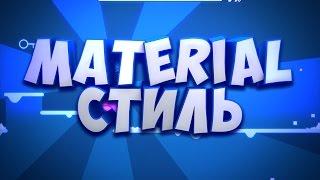 #3. MATERIAL ОРБЫ В GEOMETRY DASH. CREATOR SCHOOL ДЛЯ ЧАЙНИКОВ.