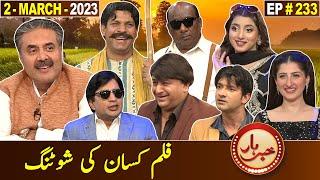 Khabarhar with Aftab Iqbal | Film Studio | 2 March 2023 | Episode 233 | GWAI