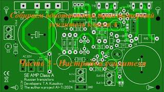 Собираем однотактный транзисторный усилитель класса А. Часть 3 - Настройка усилителя.